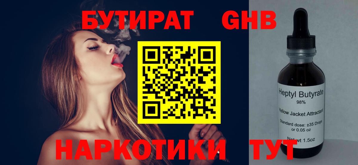 Бутират BDO Майкоп