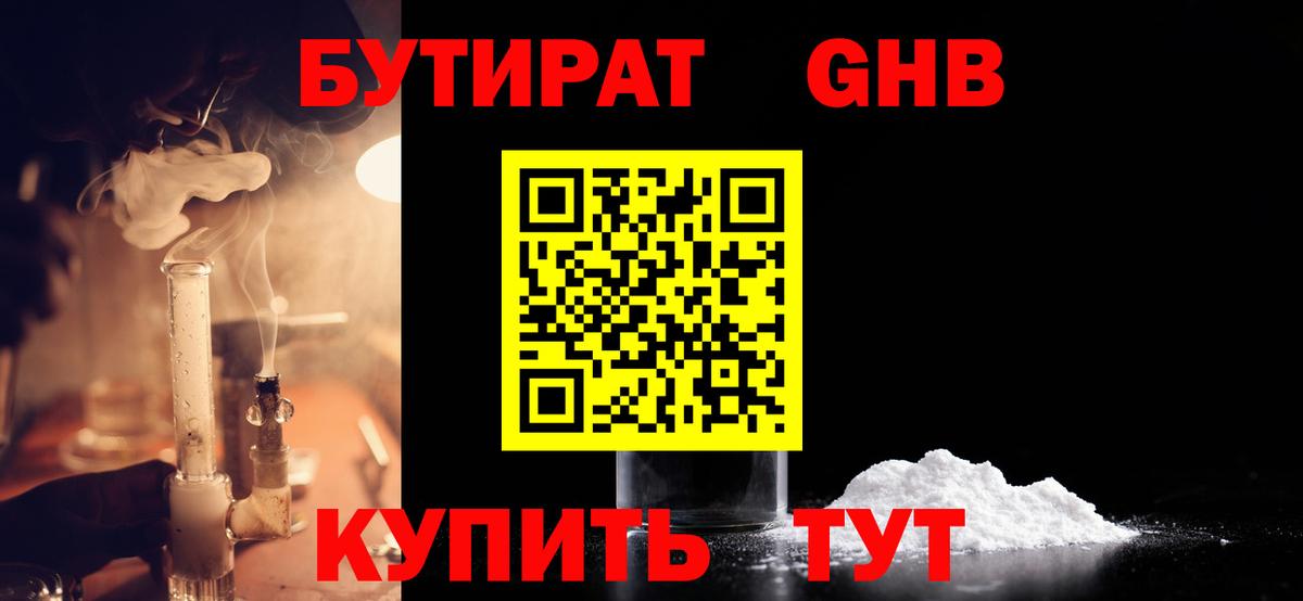 Майкоп  Бутират оксибутират  Бутират  Вход с VPN 