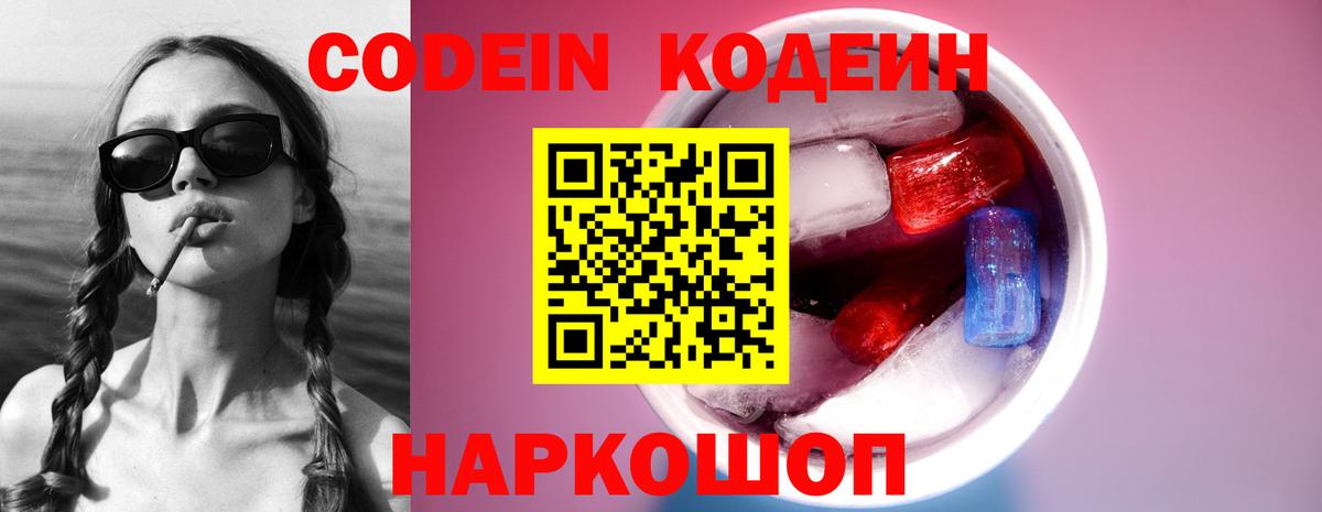где найти наркотики  Кодеиновый сироп Lean Purple Drank  Кодеиновый сироп Lean Purple Drank  Вход с VPN  Майкоп 